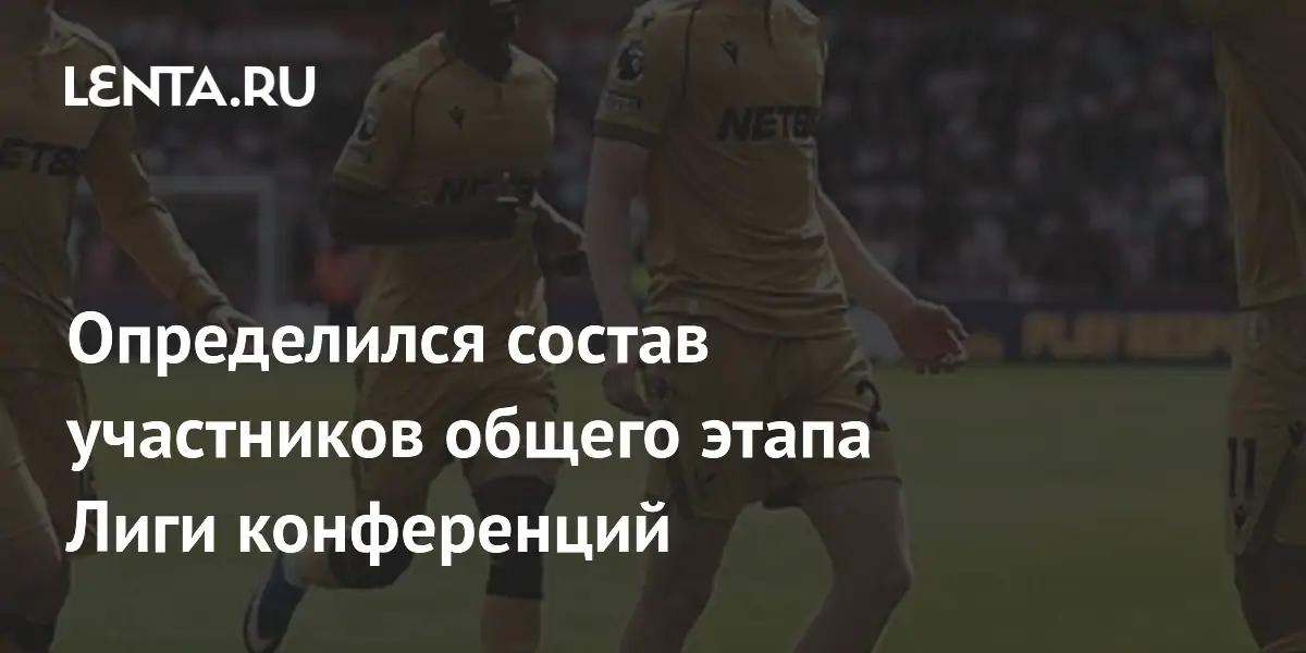 В «Интере» оценили результаты жеребьёвки общего этапа Лиги чемпионов сезона-2026/2027
