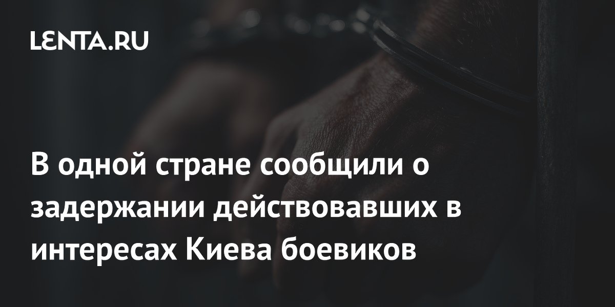 В Ираке сообщили о задержании действовавших в интересах Украины боевиков