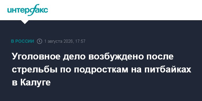 В Калуге задержали подозреваемого в стрельбе в подростков