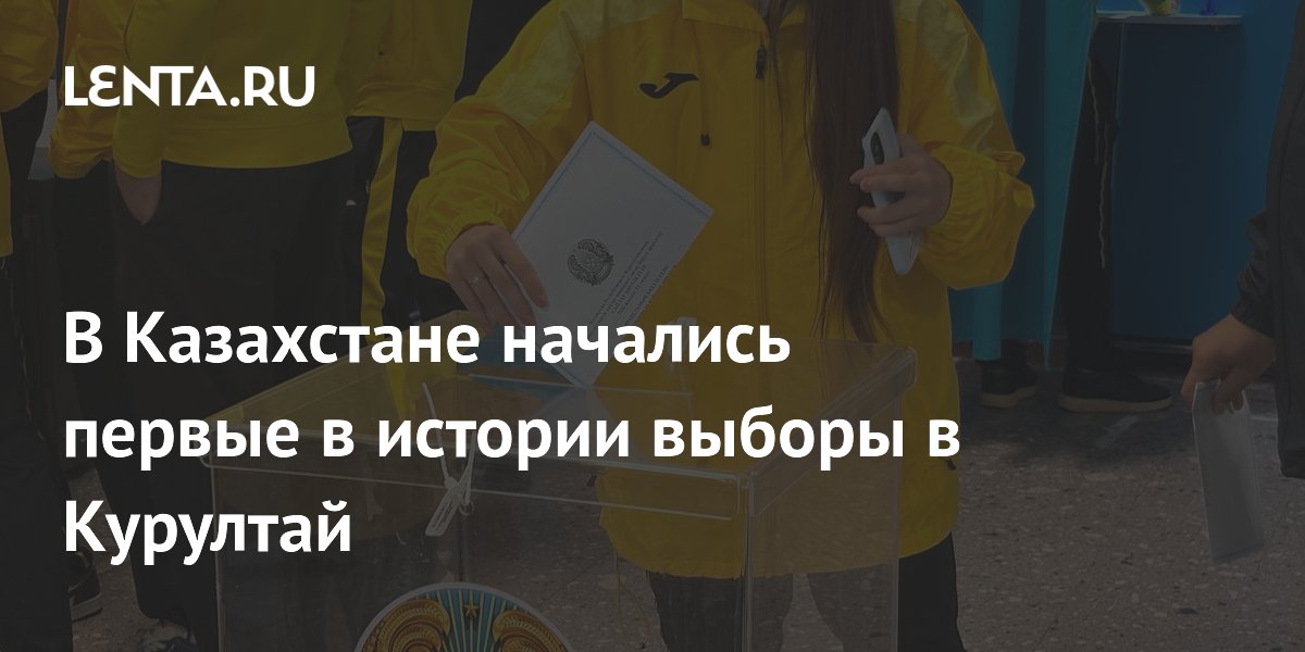 В Казахстане начались выборы в парламент