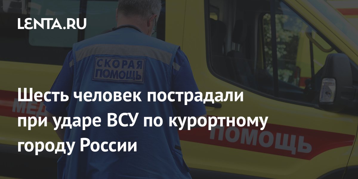 В Керчи при атаке ВСУ пострадали еще два человека