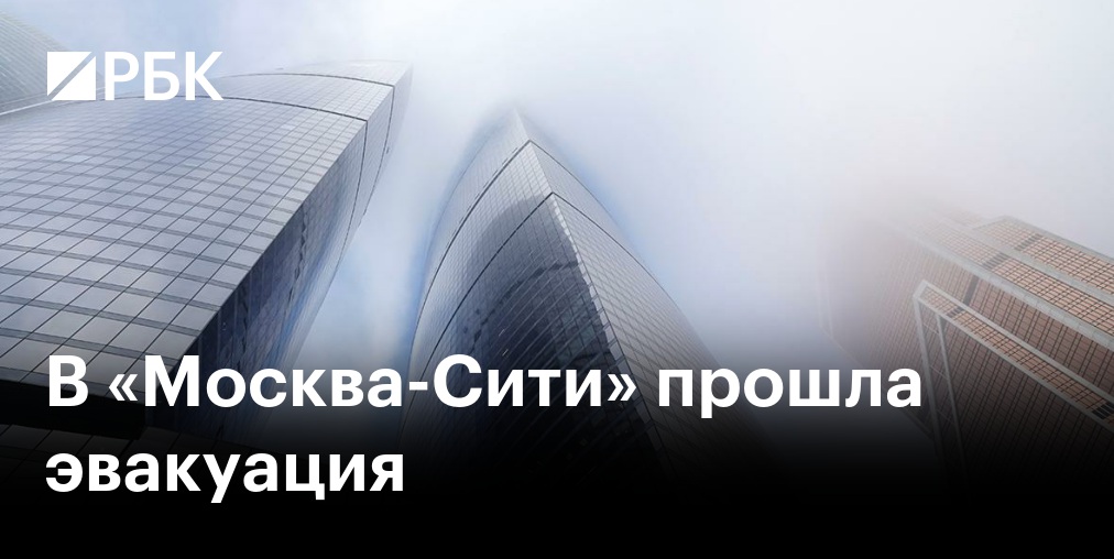 В МЧС опровергли информацию о задымлении в "Москве-Сити"