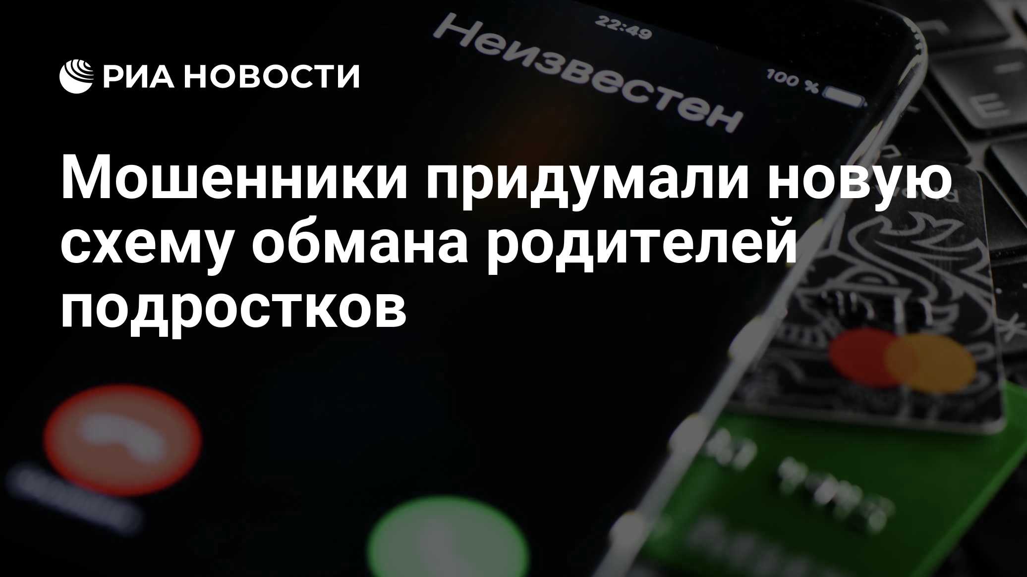 В МВД назвали методы воздействия мошенников в схемах обмана с банкоматами