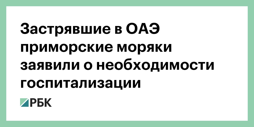В ОАЭ нашли тело пропавшего после ЧП с Hercules Star российского моряка