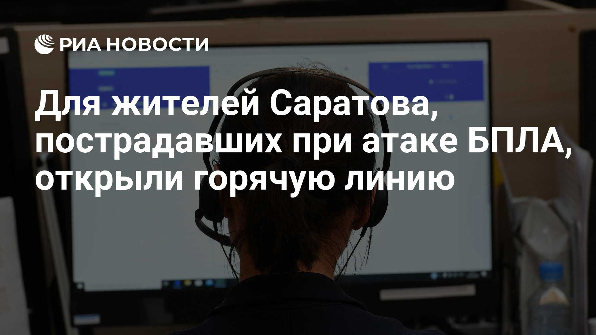 В Саратове несколько жителей пострадали при атаке БПЛА