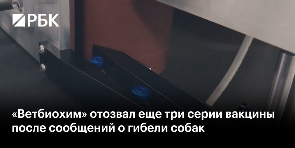 В серии вакцины "Мультикан-8" обнаружен смертельный вирус болезни Ауески
