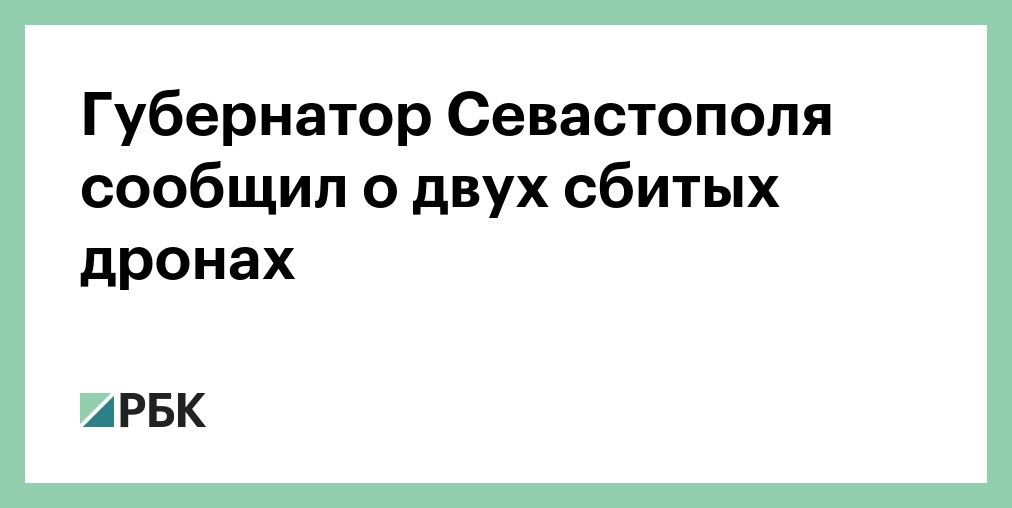 В Севастополе объявили воздушную тревогу