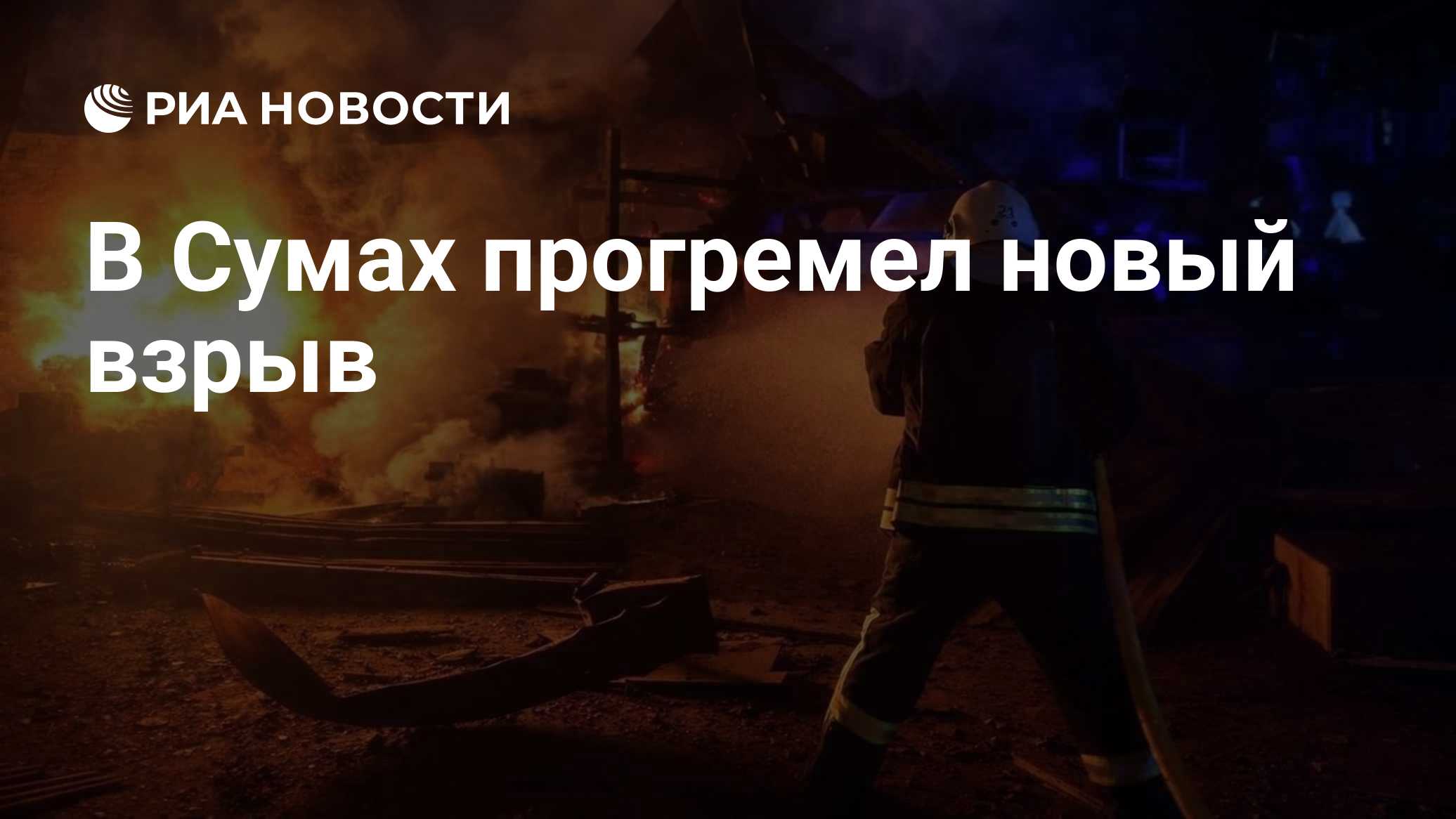 В Сумах прогремел новый взрыв