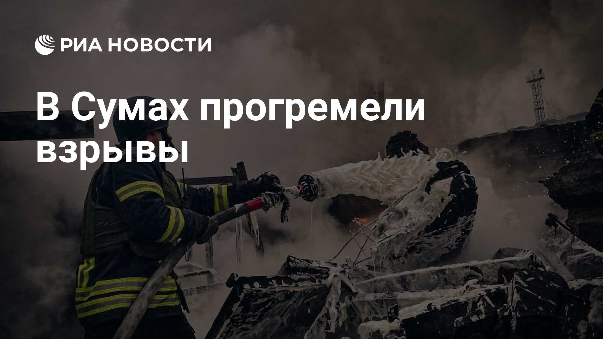 В Сумах прогремел повторный взрыв