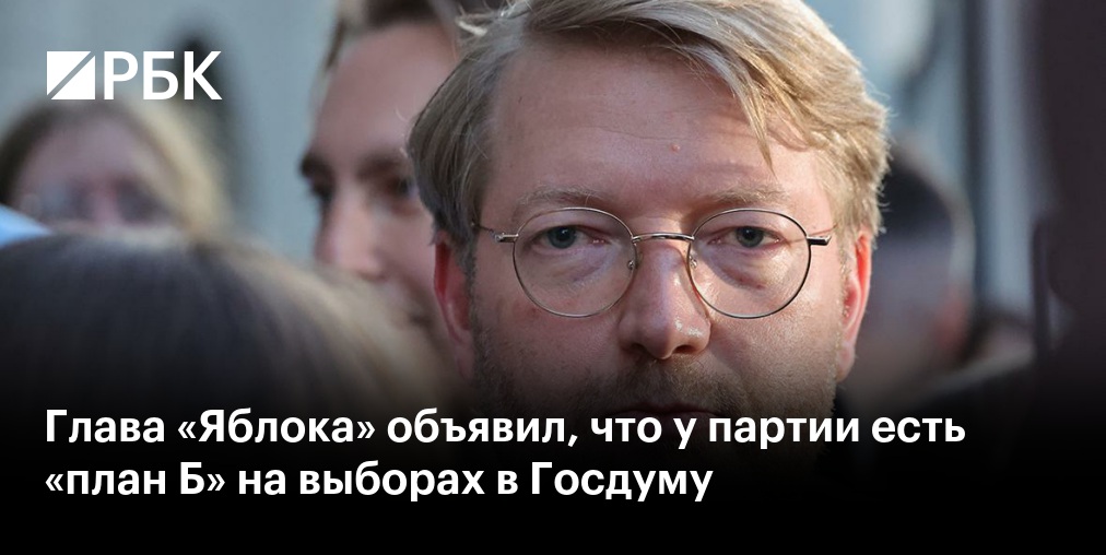 Верховный суд рассмотрит жалобу "Яблока" на снятие с выборов