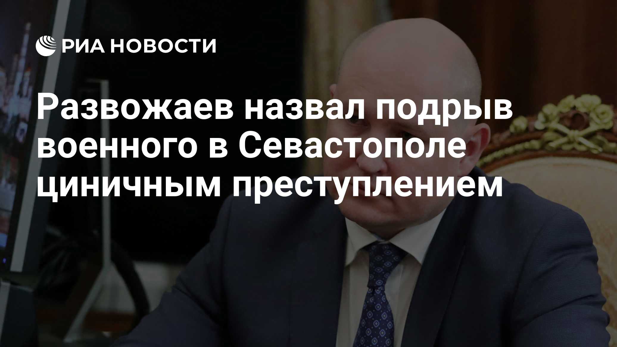 Военный погиб в результате подрыва в Севастополе