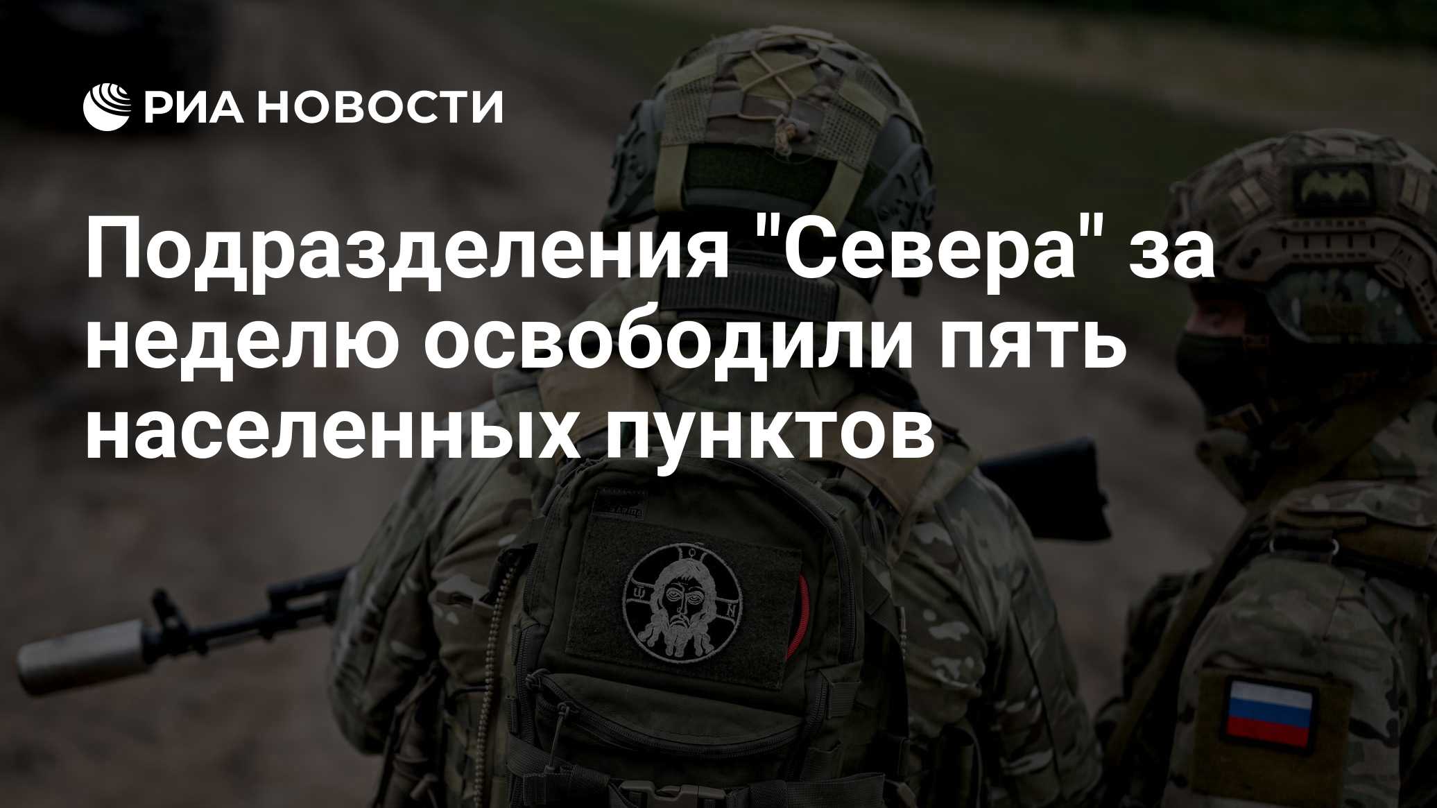 ВС РФ освободили населенный пункт Анискино в Харьковской области