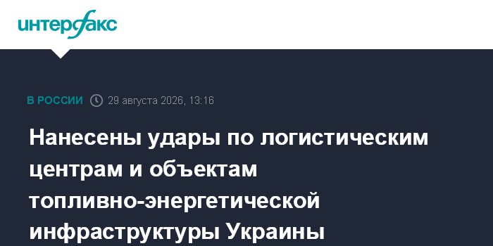 ВС России нанесли групповые удары по логистическим центрам и портам Украины
