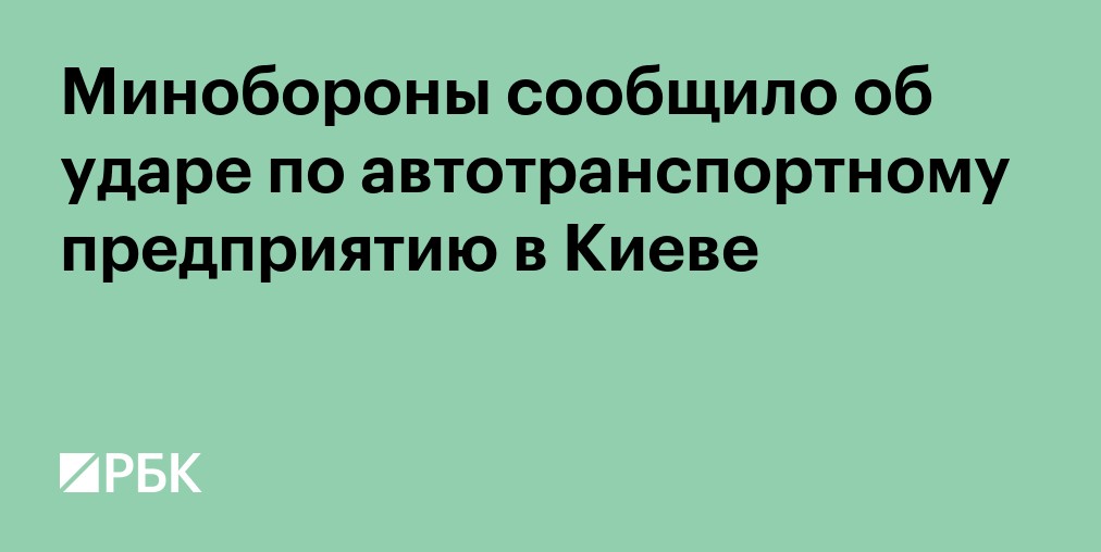 ВС России поразили крупный дата-центр в Киеве