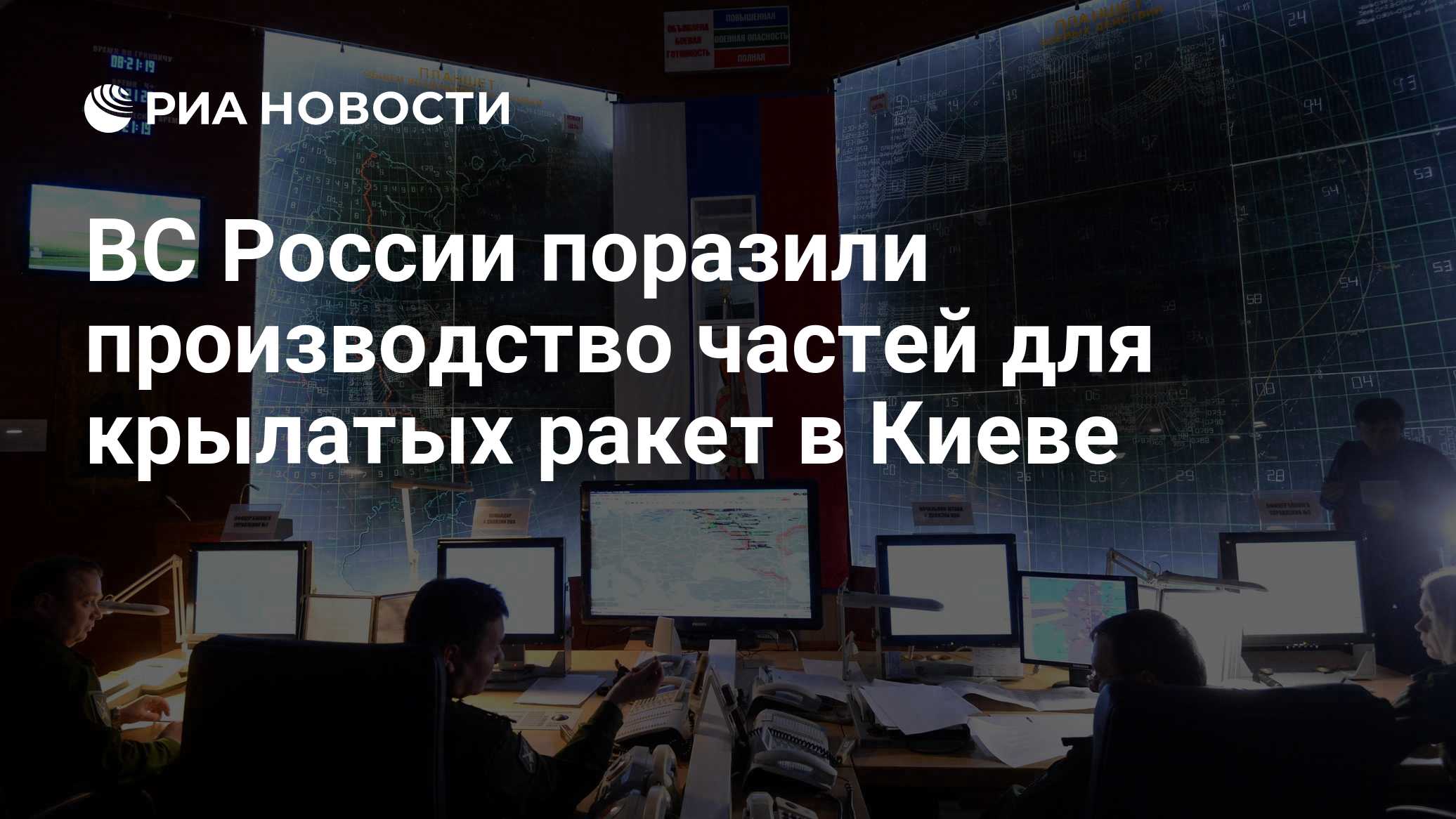 ВС России поразили склад ГСМ в Киеве, обеспечивающий поставки для ВСУ