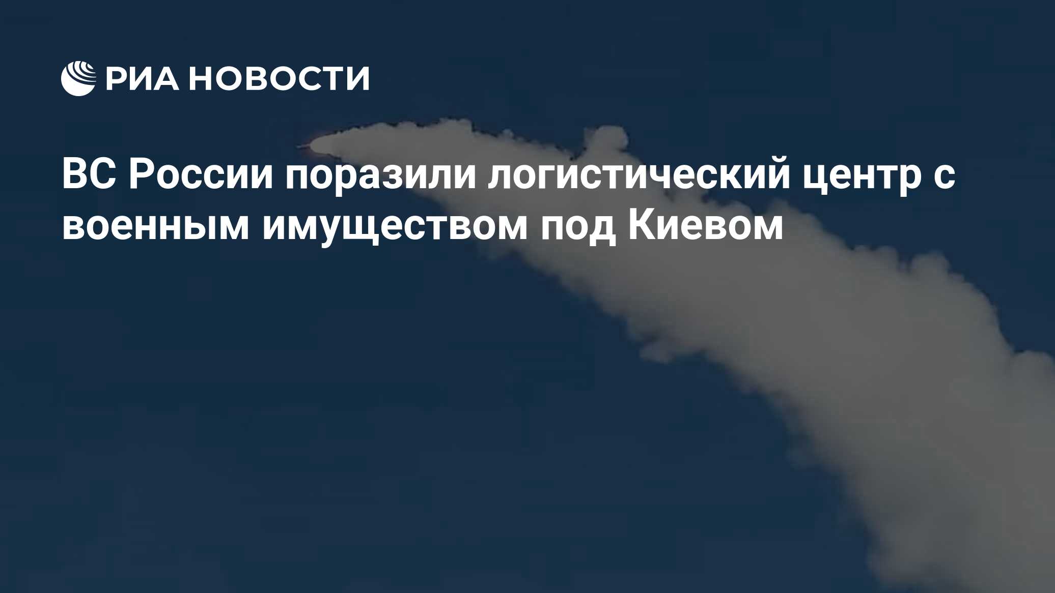 ВС России поразили сухогруз с военным имуществом ВСУ в порту Черноморск