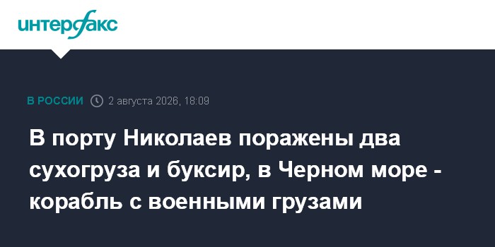 ВС России поразили в Черном море сухогруз с грузами военного назначения