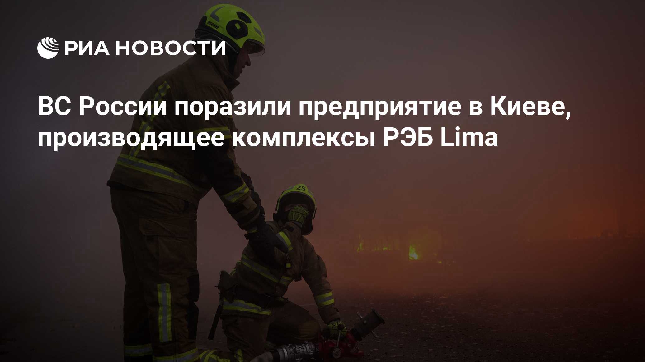 ВС России поразили в Киеве предприятие, выпускающее компоненты для БПЛА
