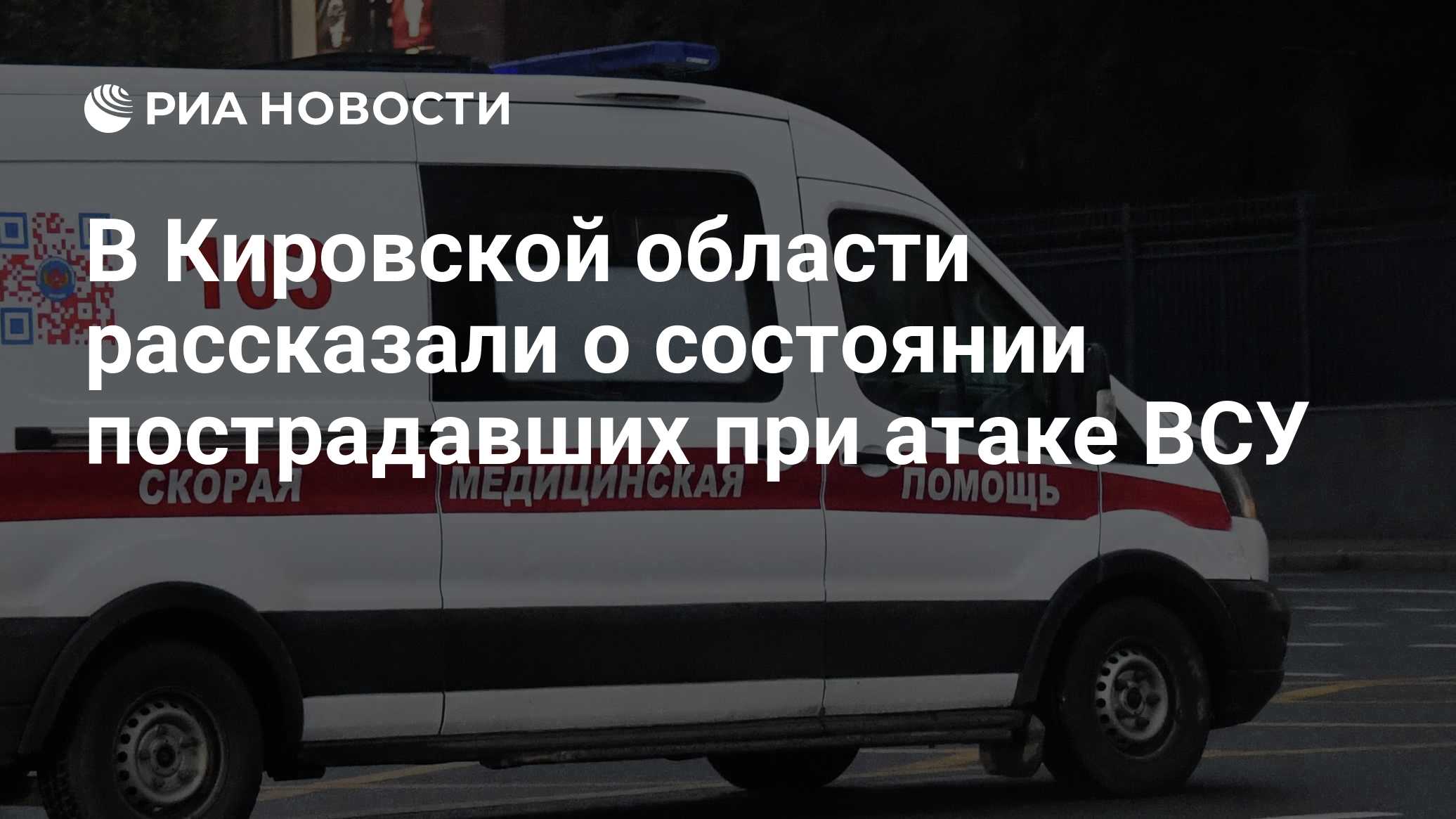 ВСУ ударили по рейсовому автобусу в белгородском Шебекино, ранены 19 человек