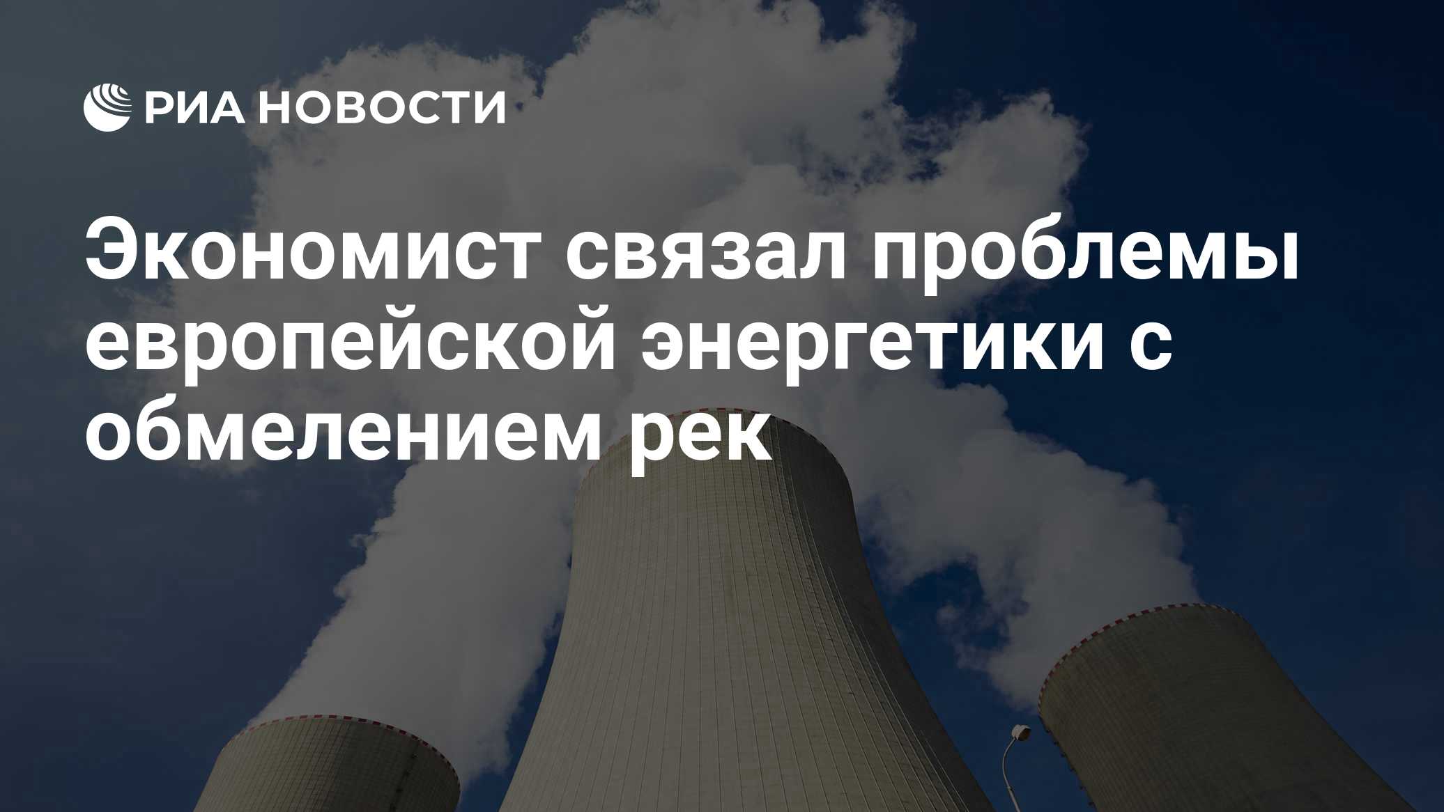 Взрыв скалы в Румынии, работа АЭС и проблемы в энергетике. Последствия обмеления Дуная