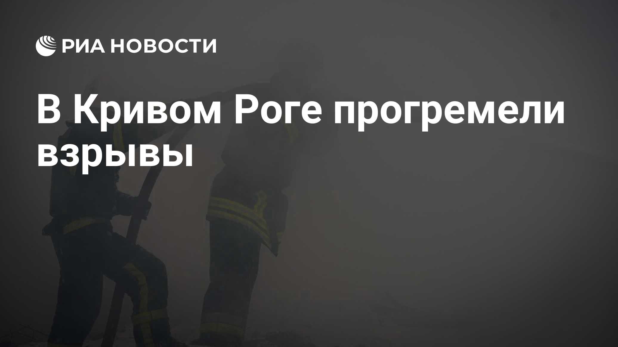 Взрывы прогремели в Киеве