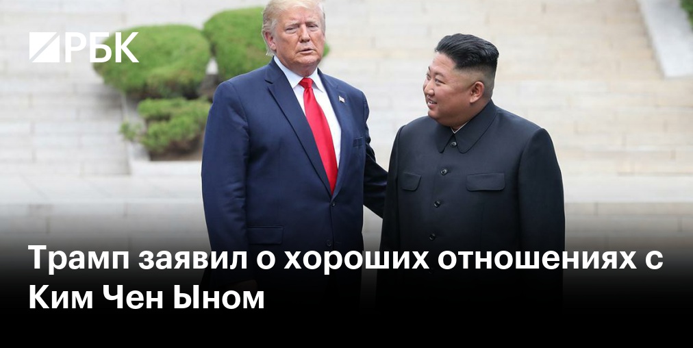WSJ сообщила о намерении Трампа встретиться с Ким Чен Ыном осенью