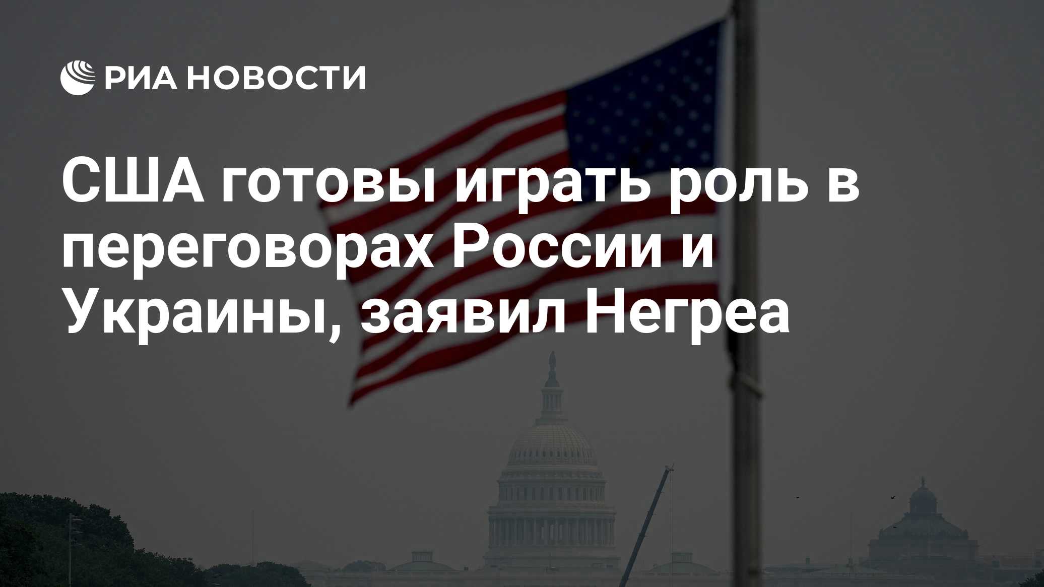 Захарова назвала, что Россия ждет от США по Украине