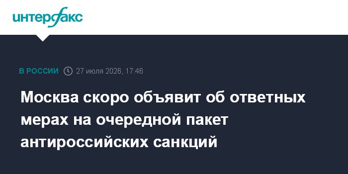 Захарова об антироссийских санкциях США
