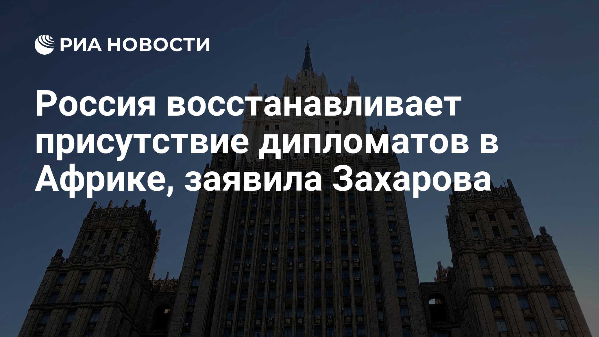 Захарова рассказала о фестивале молодежи в России