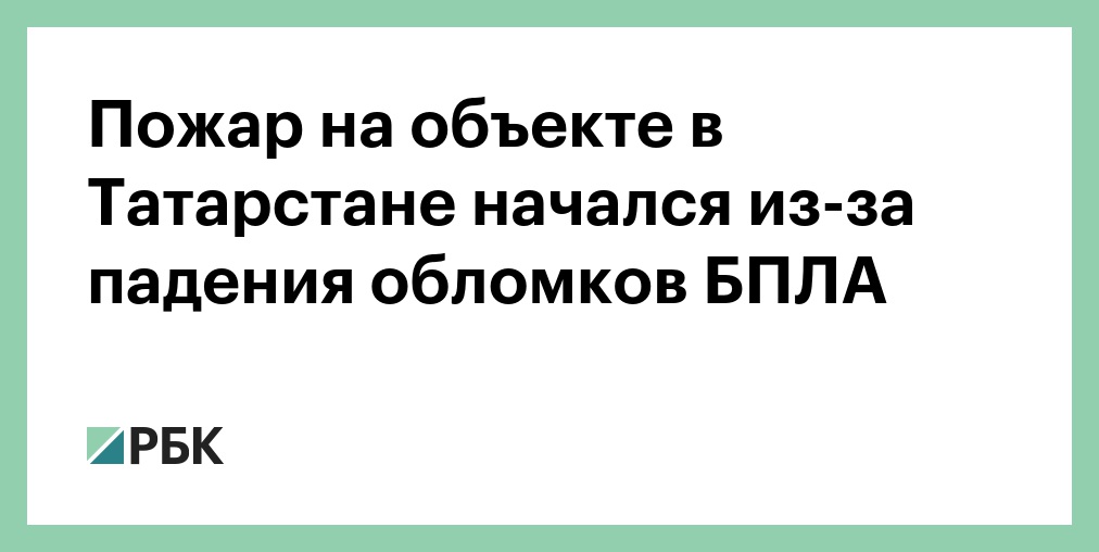 Закамская зона Татарстана подверглась массированной атаке БПЛА