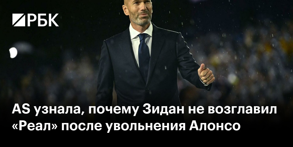 Зинедин Зидан возглавил сборную Франции