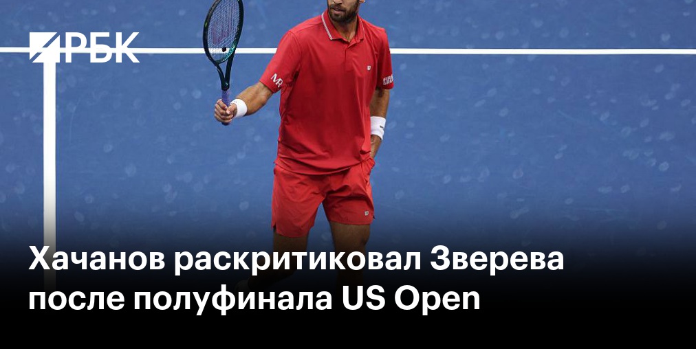 Зверев выиграл US Open